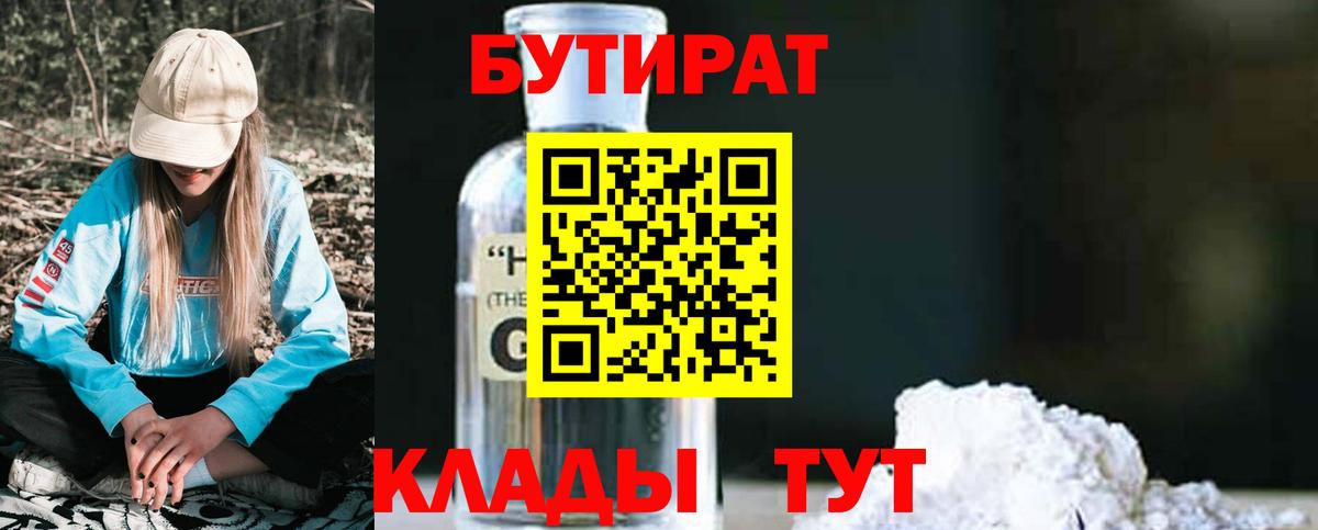 БУТИРАТ вода Можга