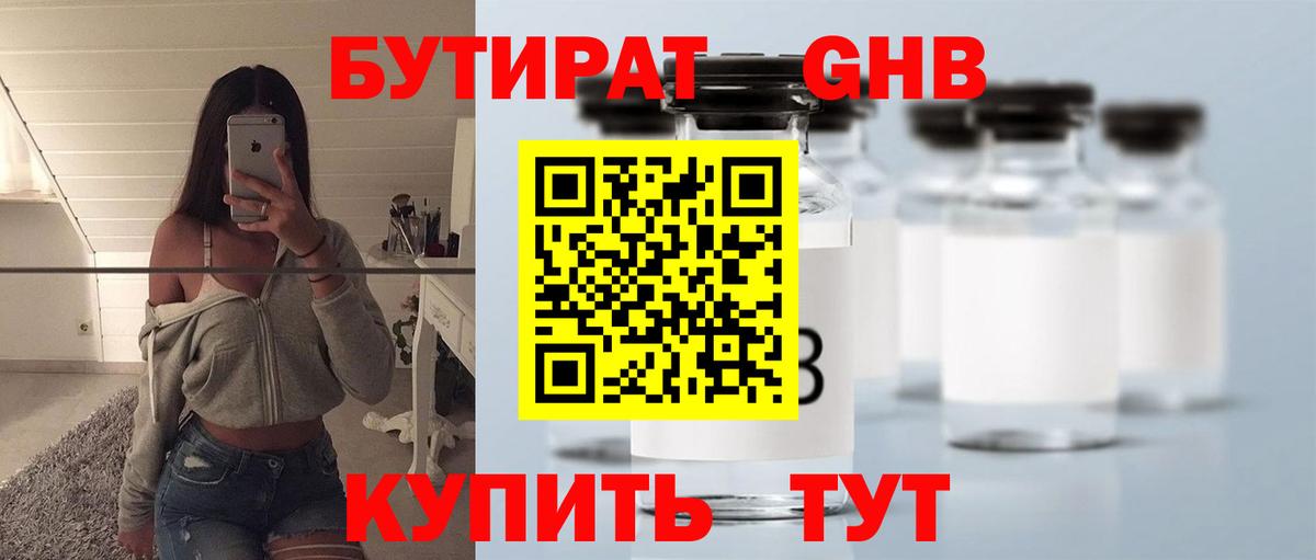 БУТИРАТ  Вход с VPN  Можга  Бутират буратино 