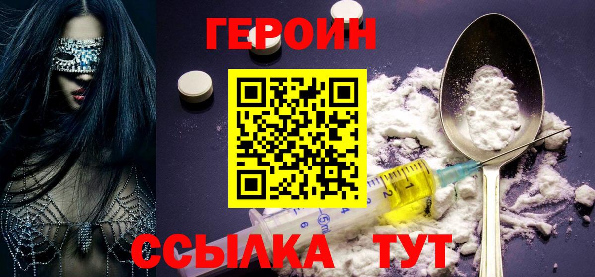 Героин Heroin  Вход с VPN  Можга 