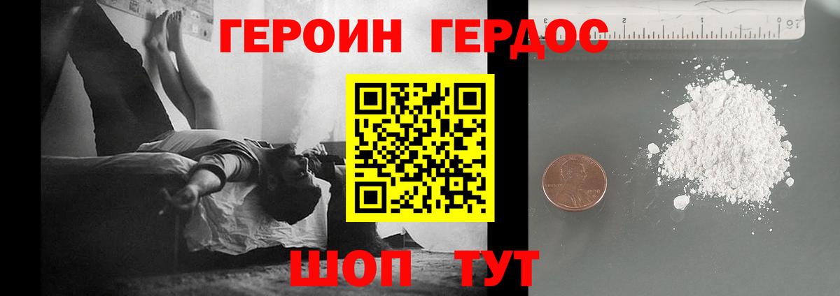 Героин Афган Можга