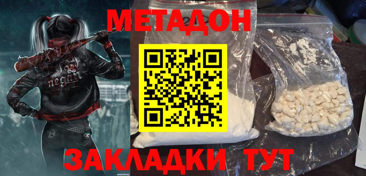 Метадон VHQ  Метадон белоснежный  Вход с VPN  Можга 
