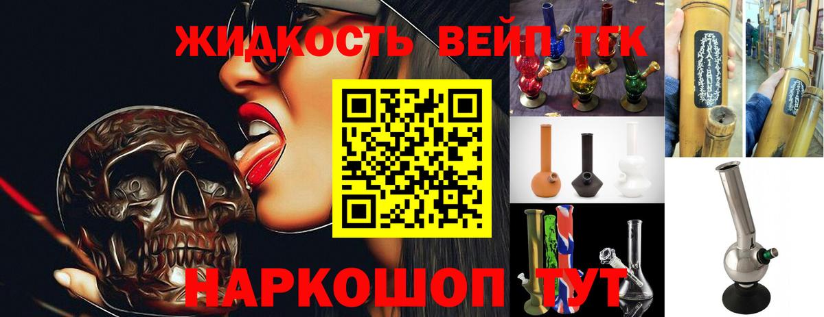 Дистиллят ТГК вейп с тгк Можга