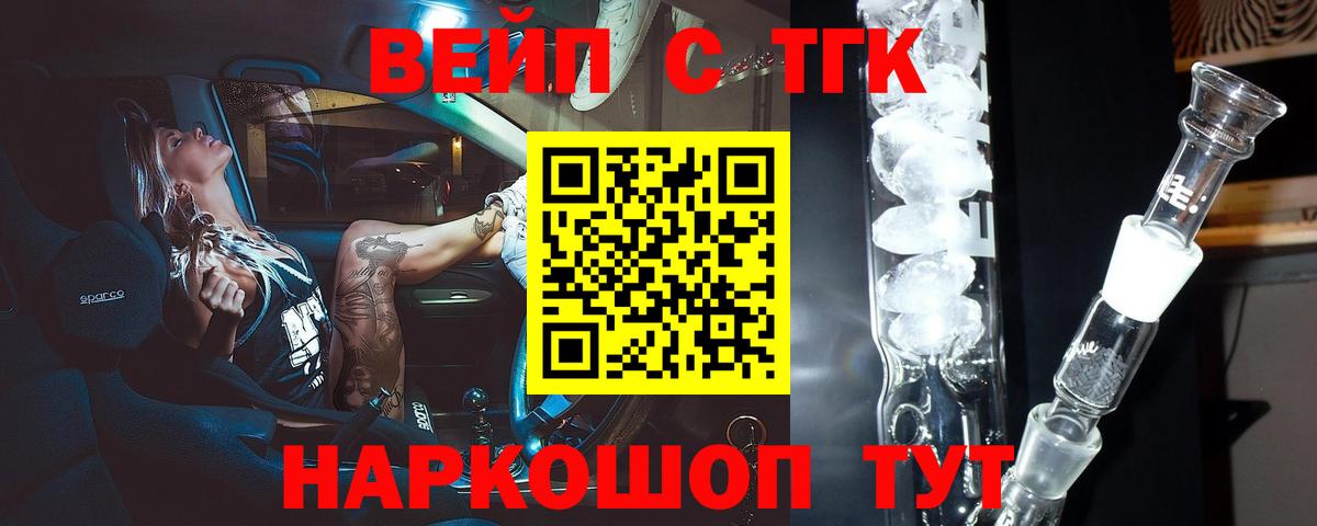 Дистиллят ТГК вейп с тгк  Дистиллят ТГК Wax  кракен зеркало  Вход с VPN  Можга 